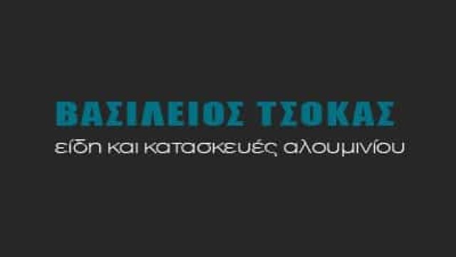 ΒΑΣΙΛΕΙΟΣ ΤΣΟΚΑΣ