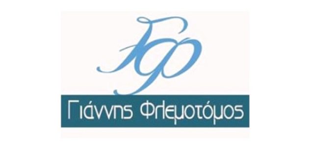 ΦΛΕΜΟΤΟΜΟΣ ΓΙΑΝΝΗΣ