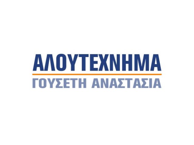 ΑΛΟΥΤΕΧΝΗΜΑ – ΑΝΑΣΤΑΣΙΑ ΓΟΥΣΕΤΗ
