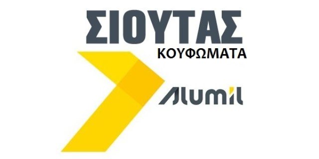 ΣΙΟΥΤΑ ΑΦΟΙ