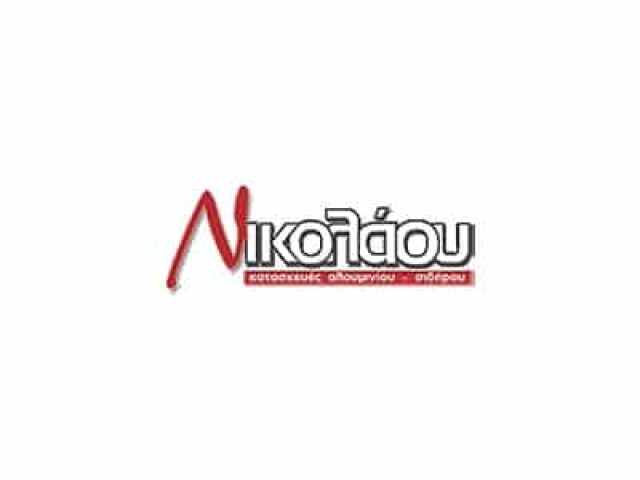 ΝΙΚΟΛΑΟΥ ΑΛΟΥΜΙΝΙΑ